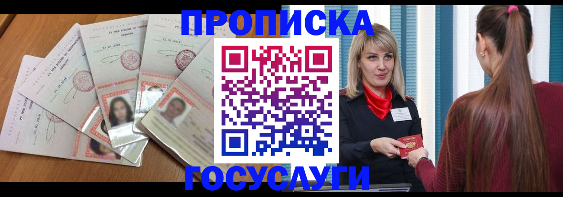прописка для кредита в Перми