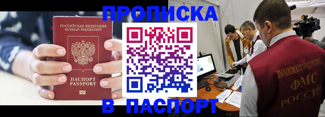 прописка в квартире в Перми