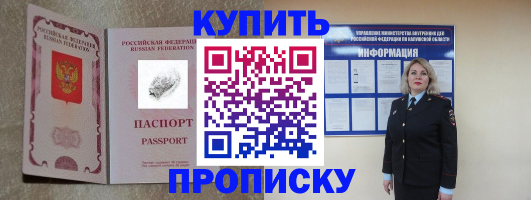 прописка 2025 в Перми